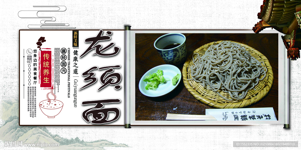 龙须面