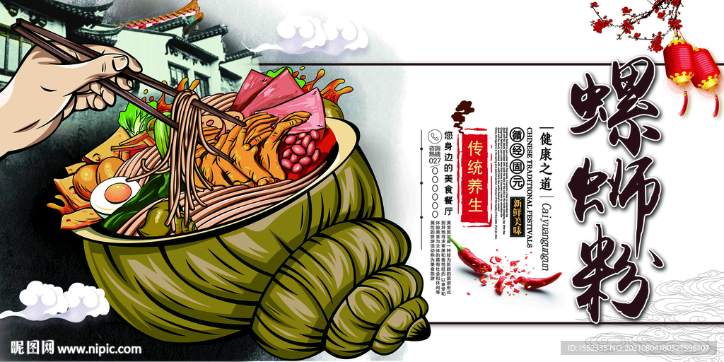螺蛳粉