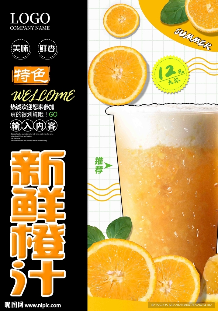新鲜橙汁