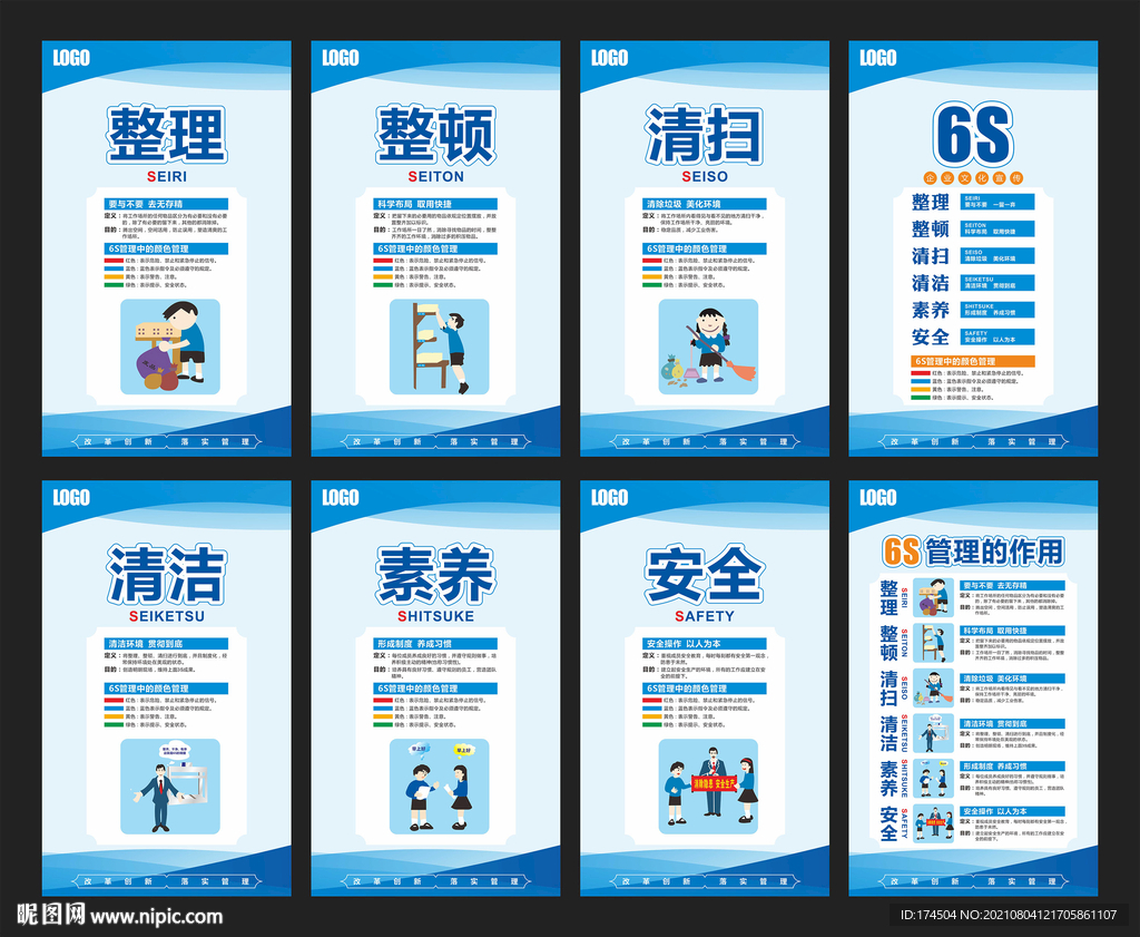 企业6S标语
