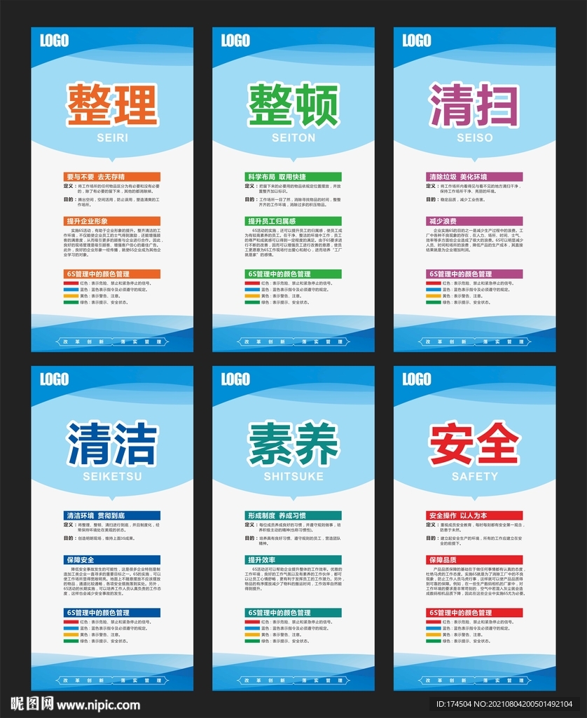企业6S管理