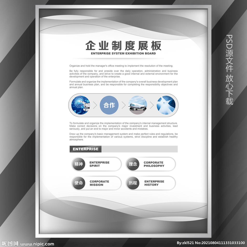 制度展板