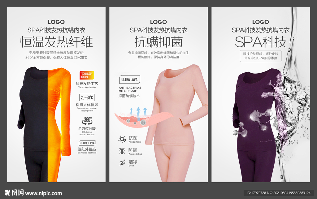 保暖内衣淘宝产品卖点创意图