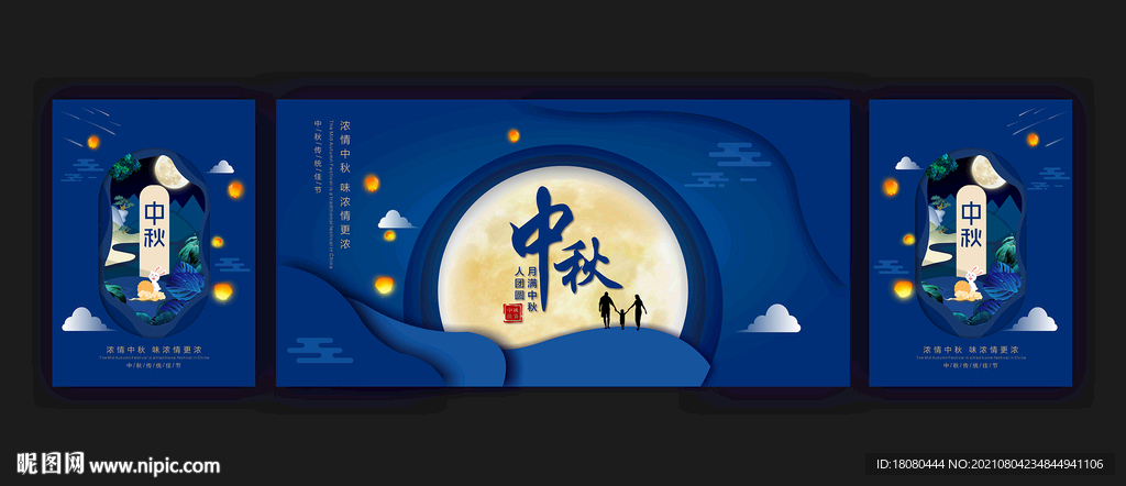 中秋节国庆节活动展板