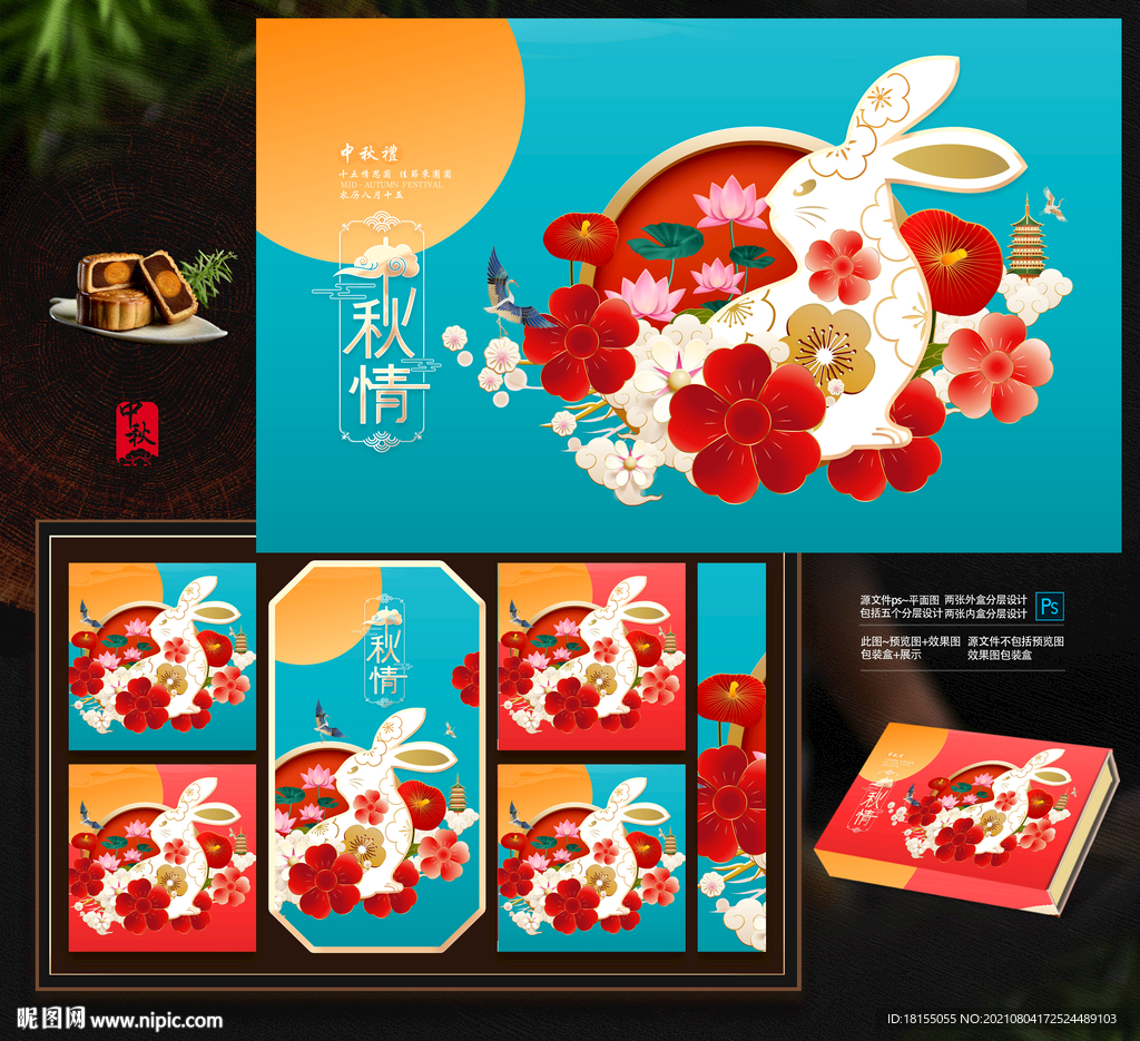 中秋礼盒 月饼包装