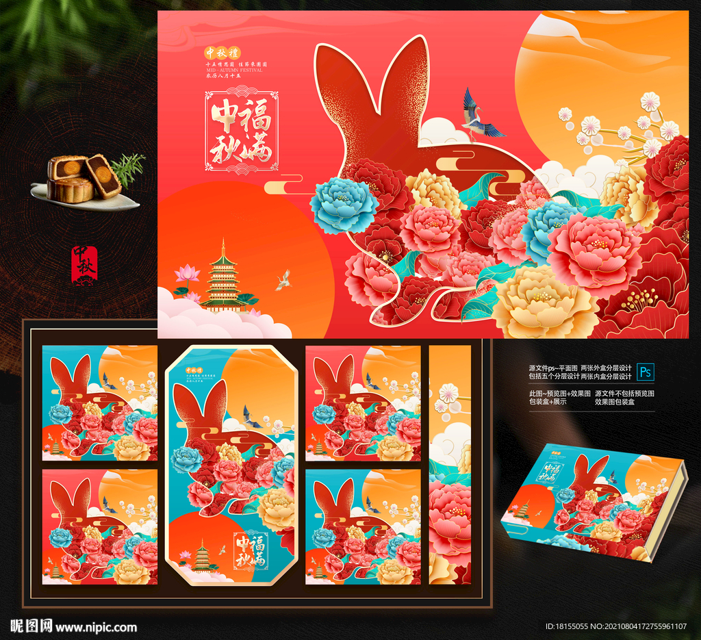 中秋礼盒 月饼包装