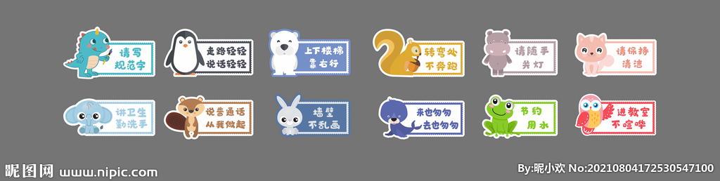 卡通提示牌
