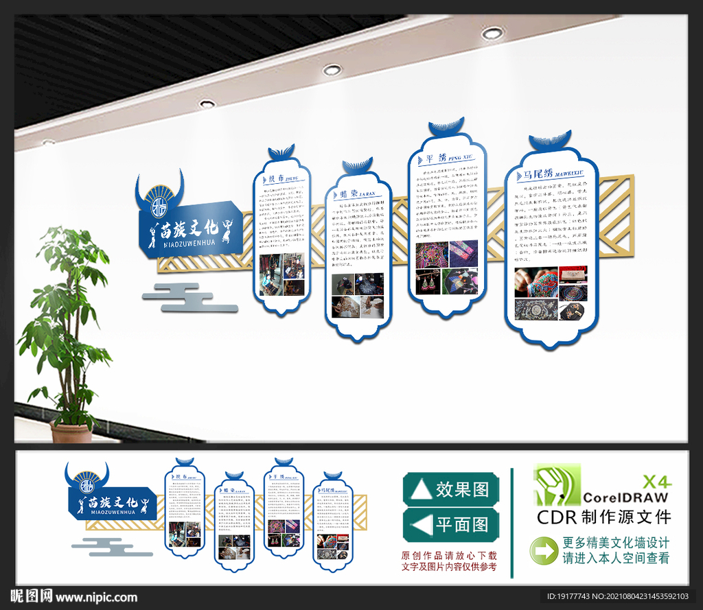 民族文化墙