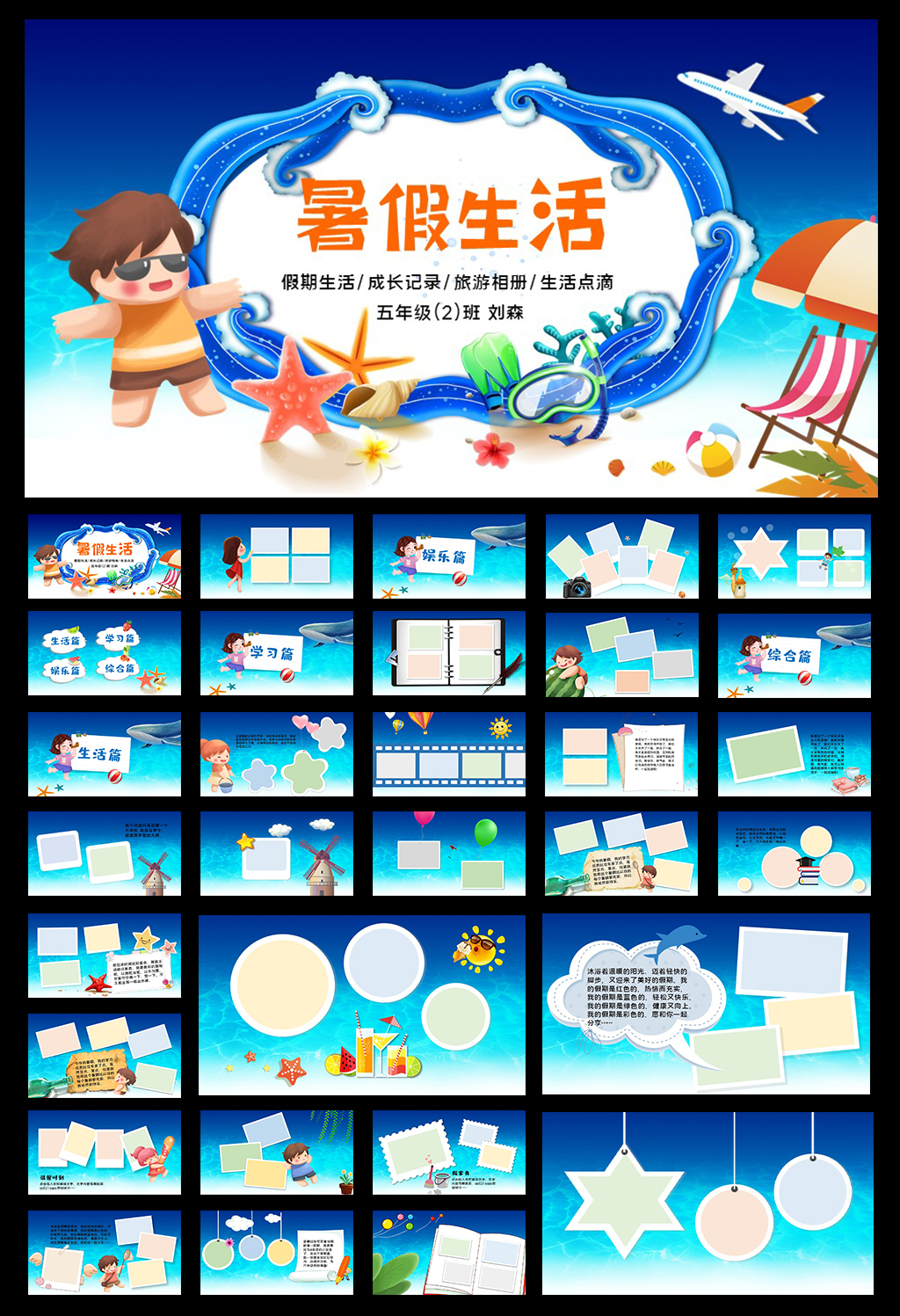 美丽大海暑假生活PPT相册模板