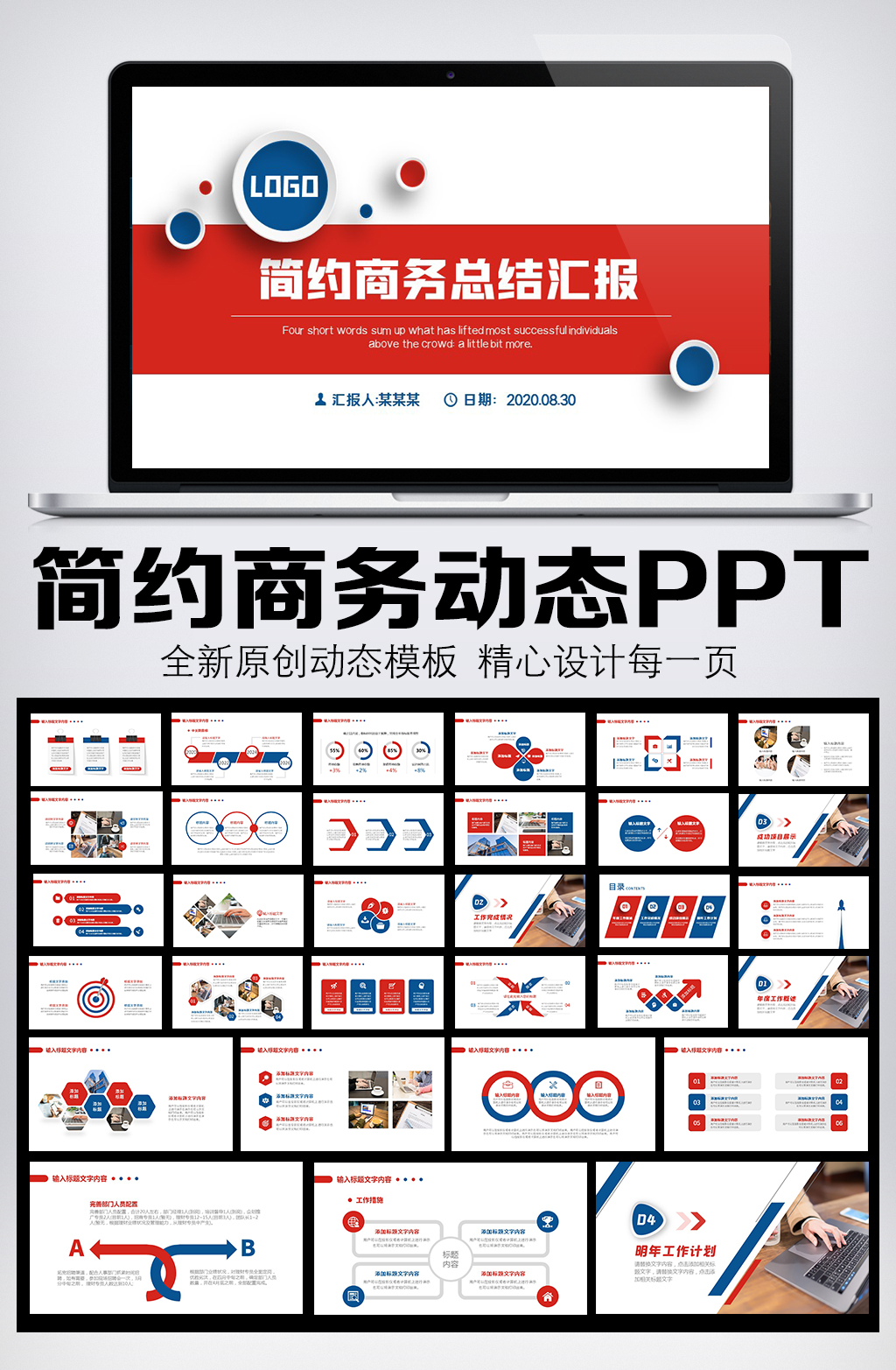 红蓝商务工作总结汇报PPT模板