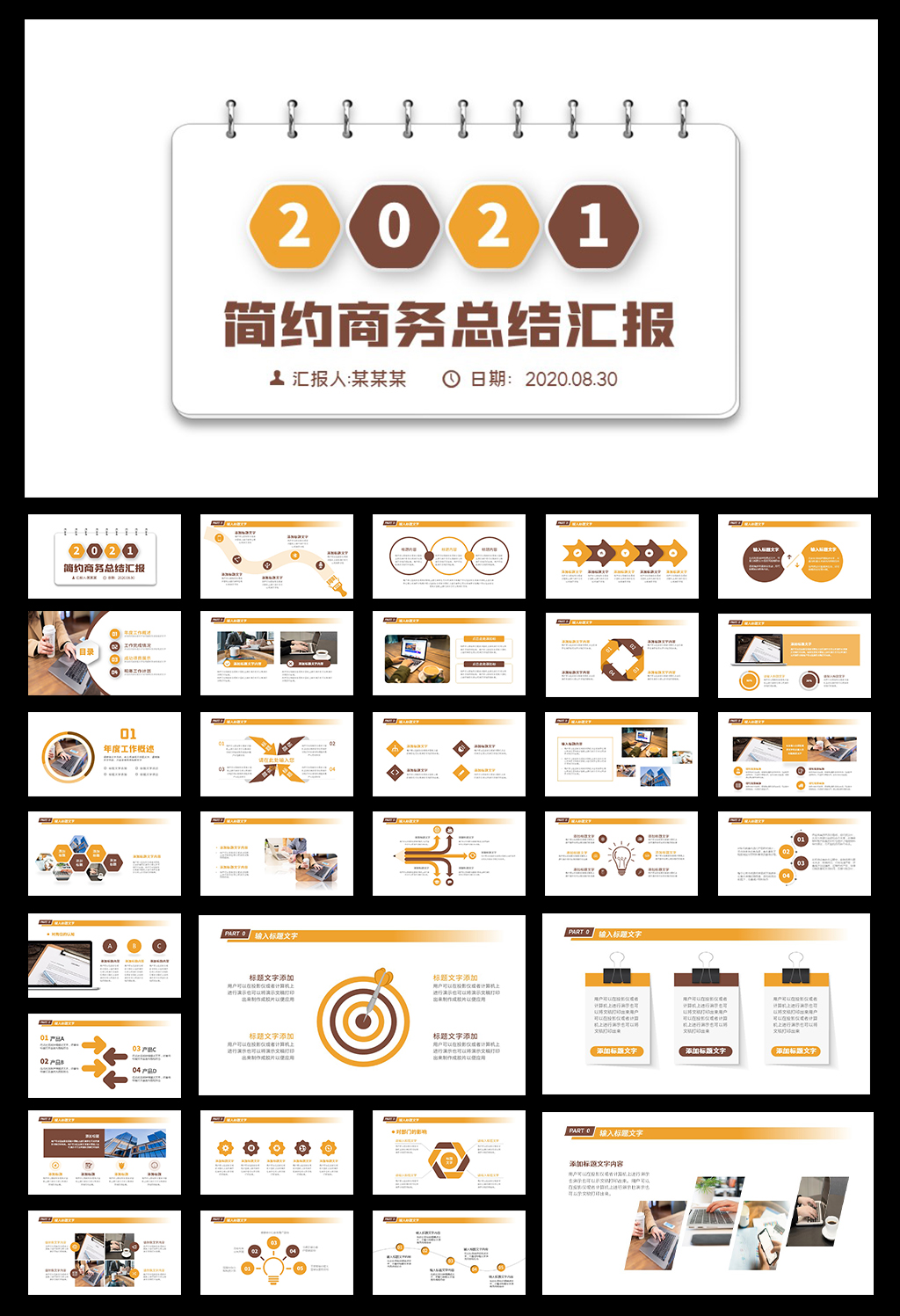 2021工作总结汇报PPT模板