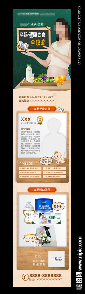 孕妇学校海报