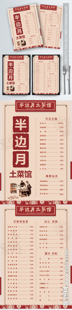农庄菜单