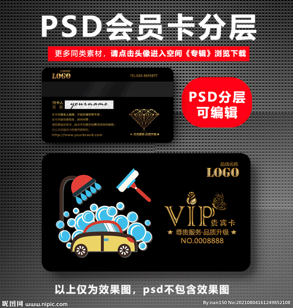 洗车VIP卡 