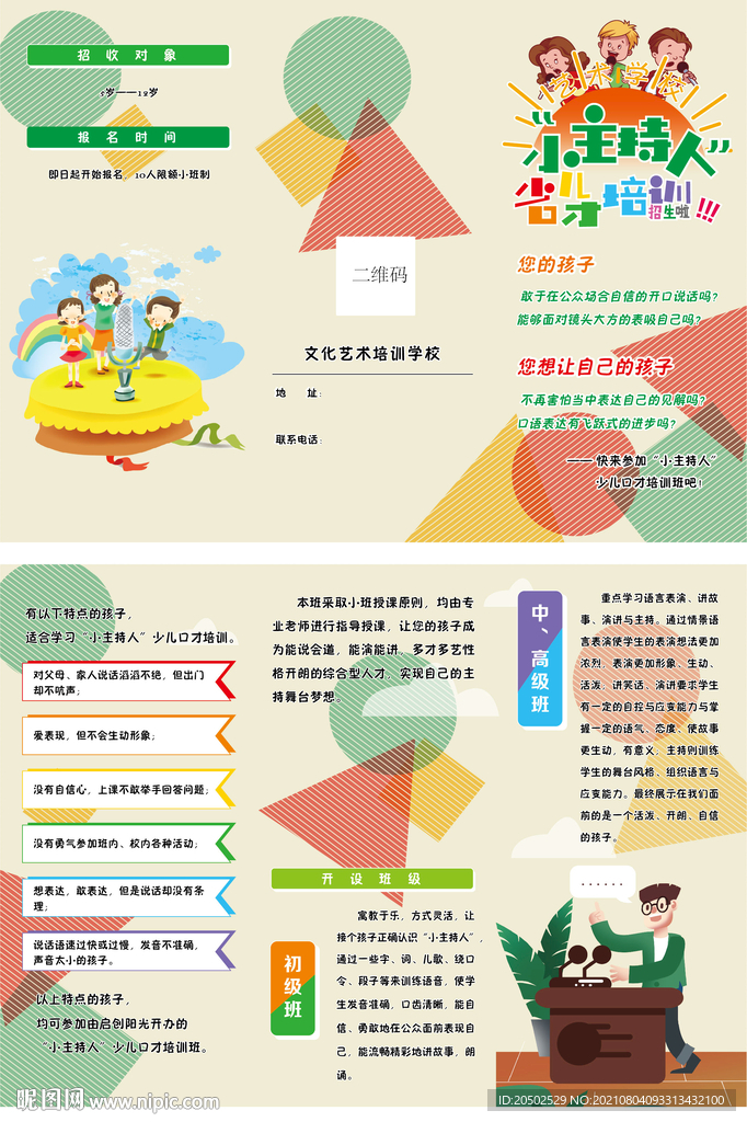 小主持人口才培训宣传折页