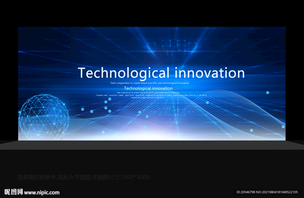 科技会议背景