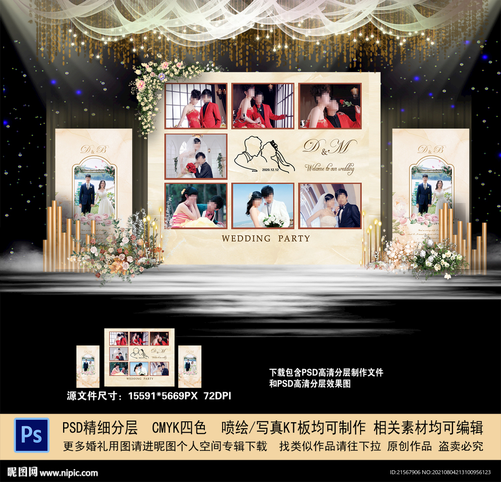 婚礼照片墙