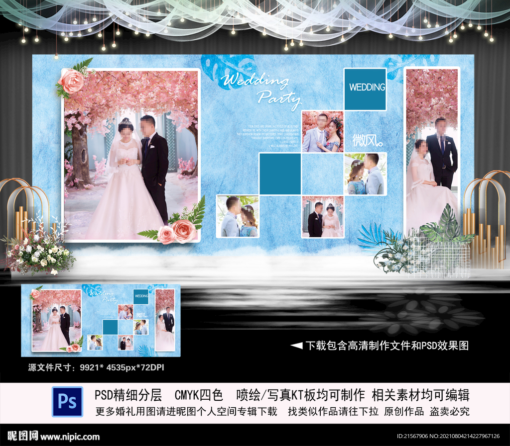 婚礼照片墙