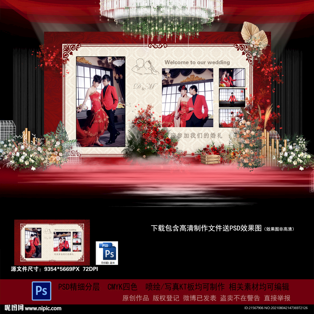 婚礼照片墙
