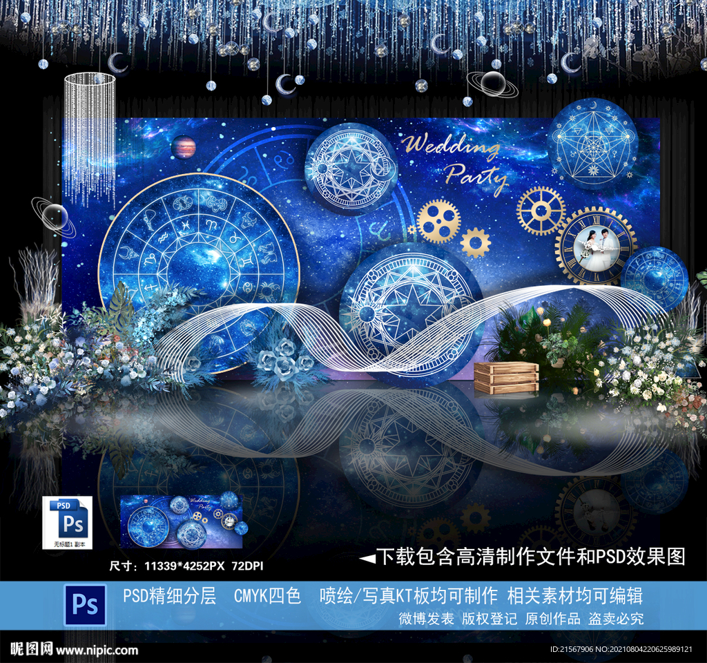 蓝色星空婚礼