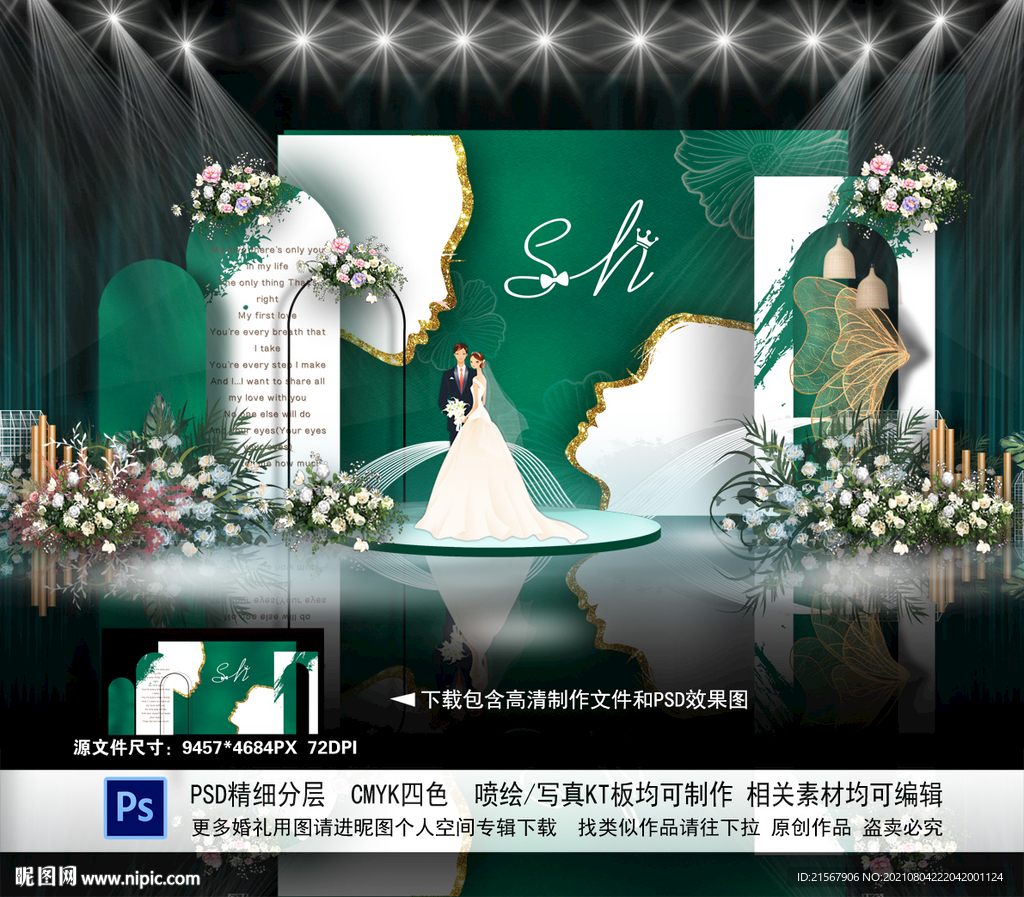 绿色婚礼