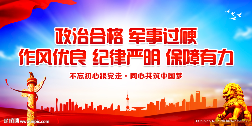 军营标语