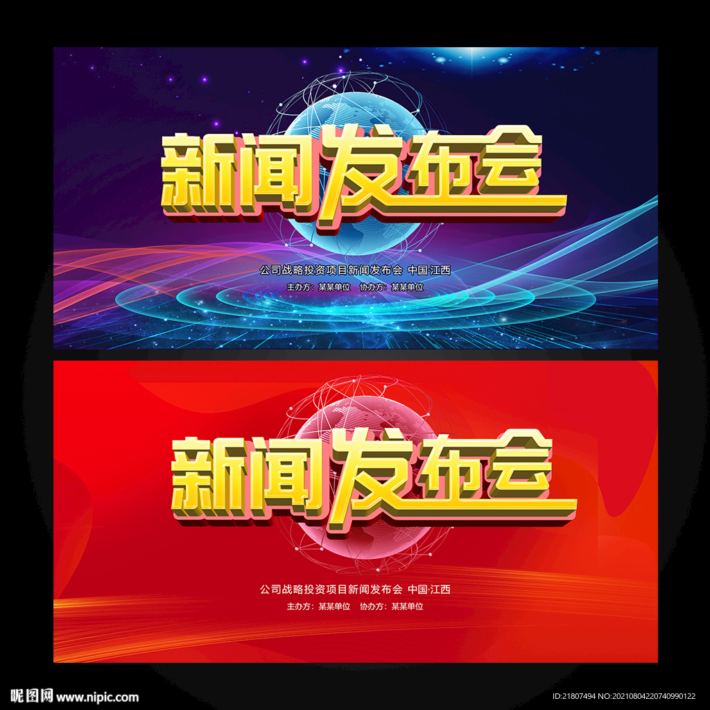 新闻发布会