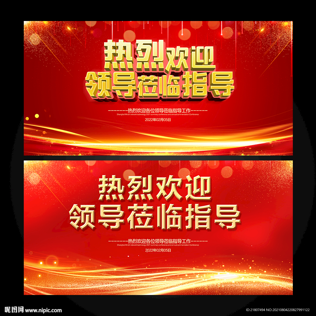 欢迎领导莅临指导