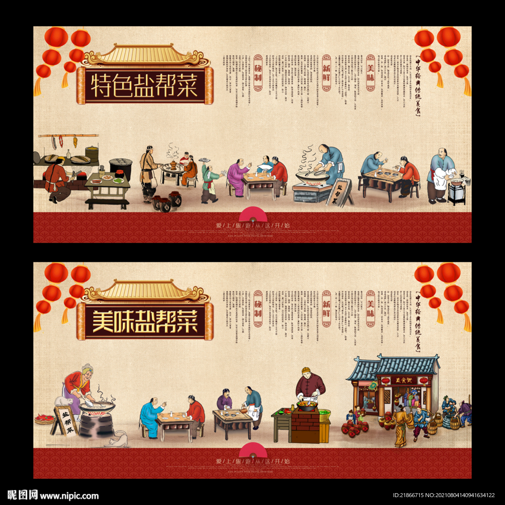 盐帮菜