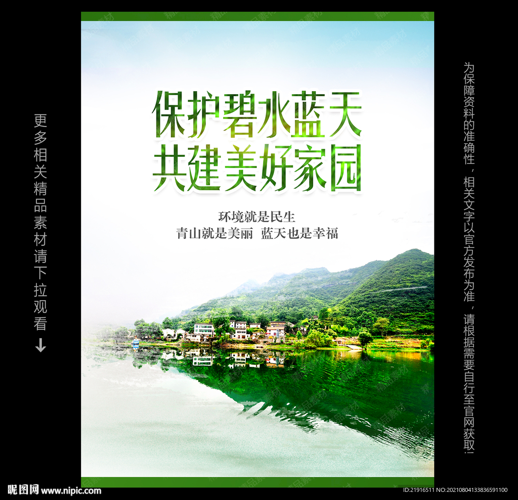 环保海报