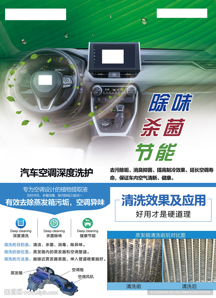 汽车空调清洗