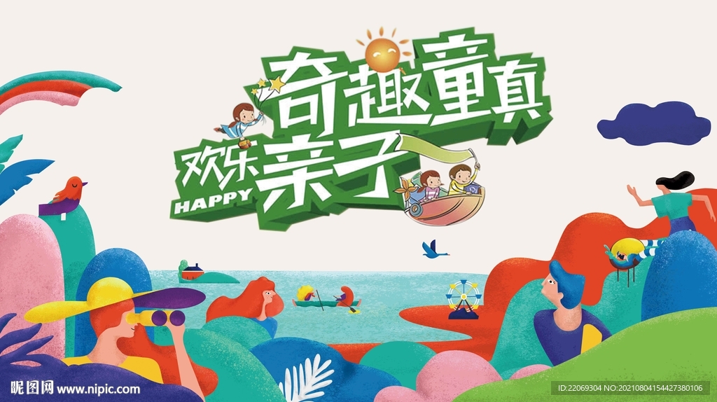 亲子旅游