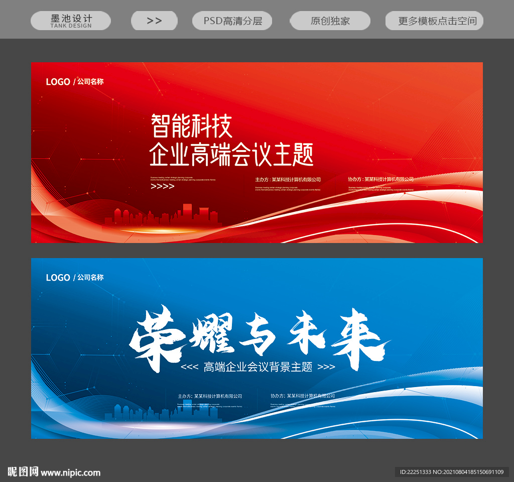 红色会议背景