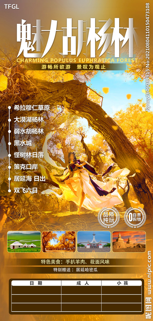 胡杨林