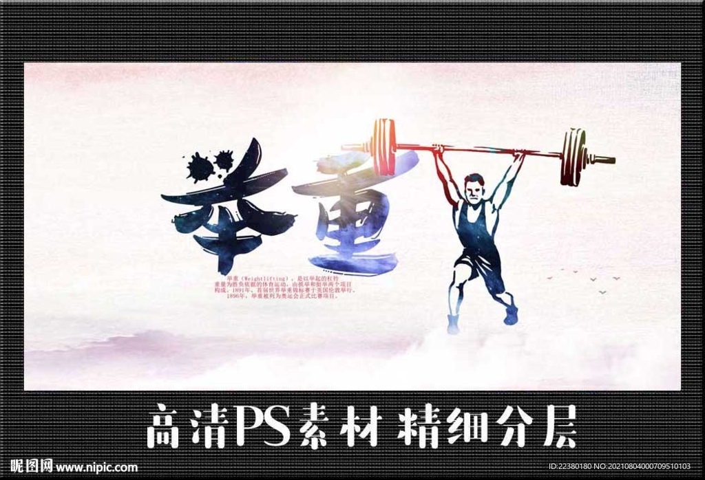 举重