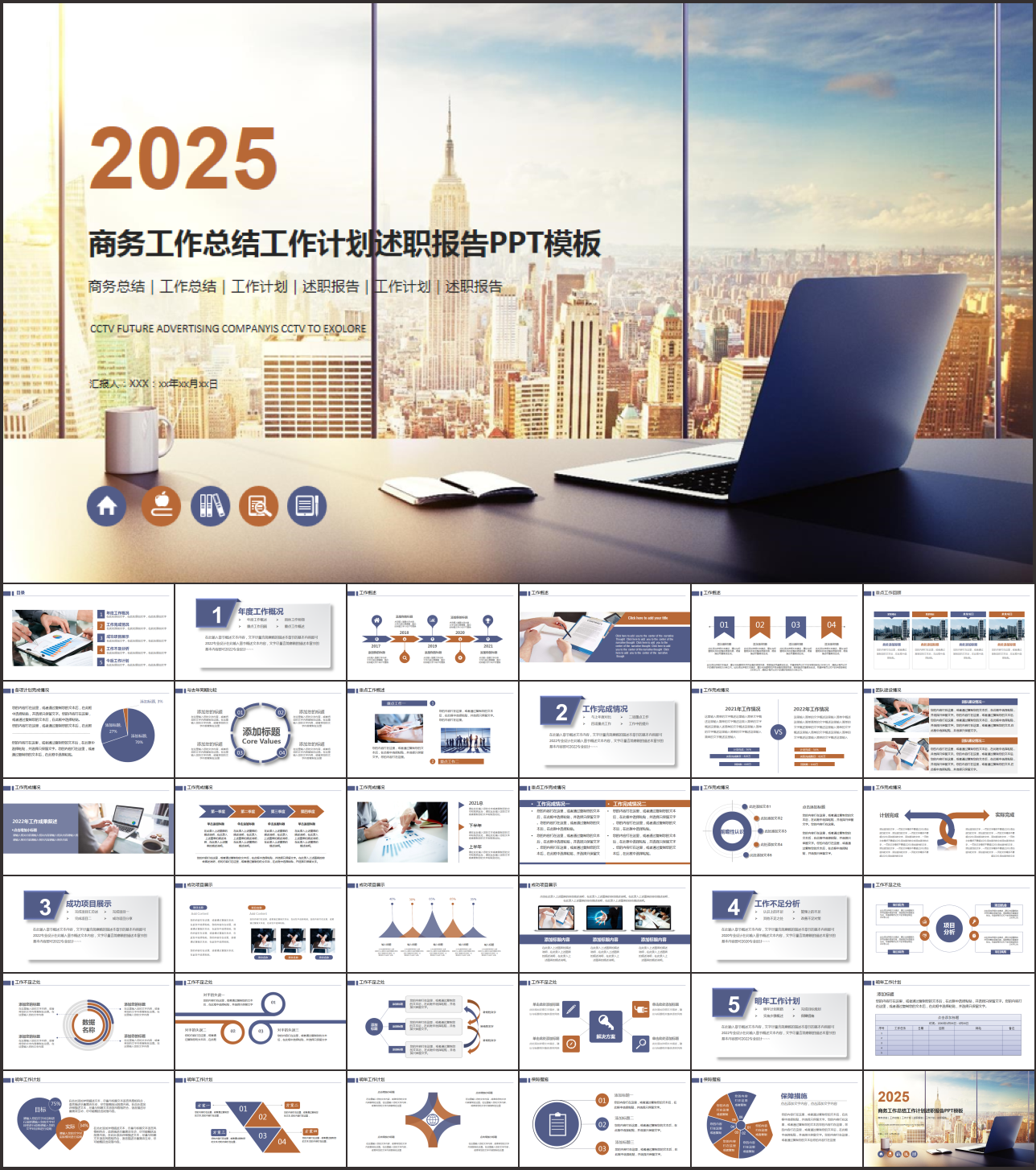企业公司工作计划工作总结PPT