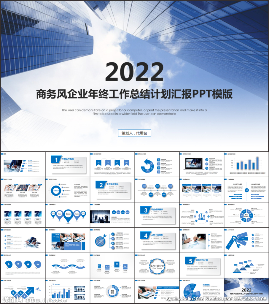 2021商务风工作总结PPT