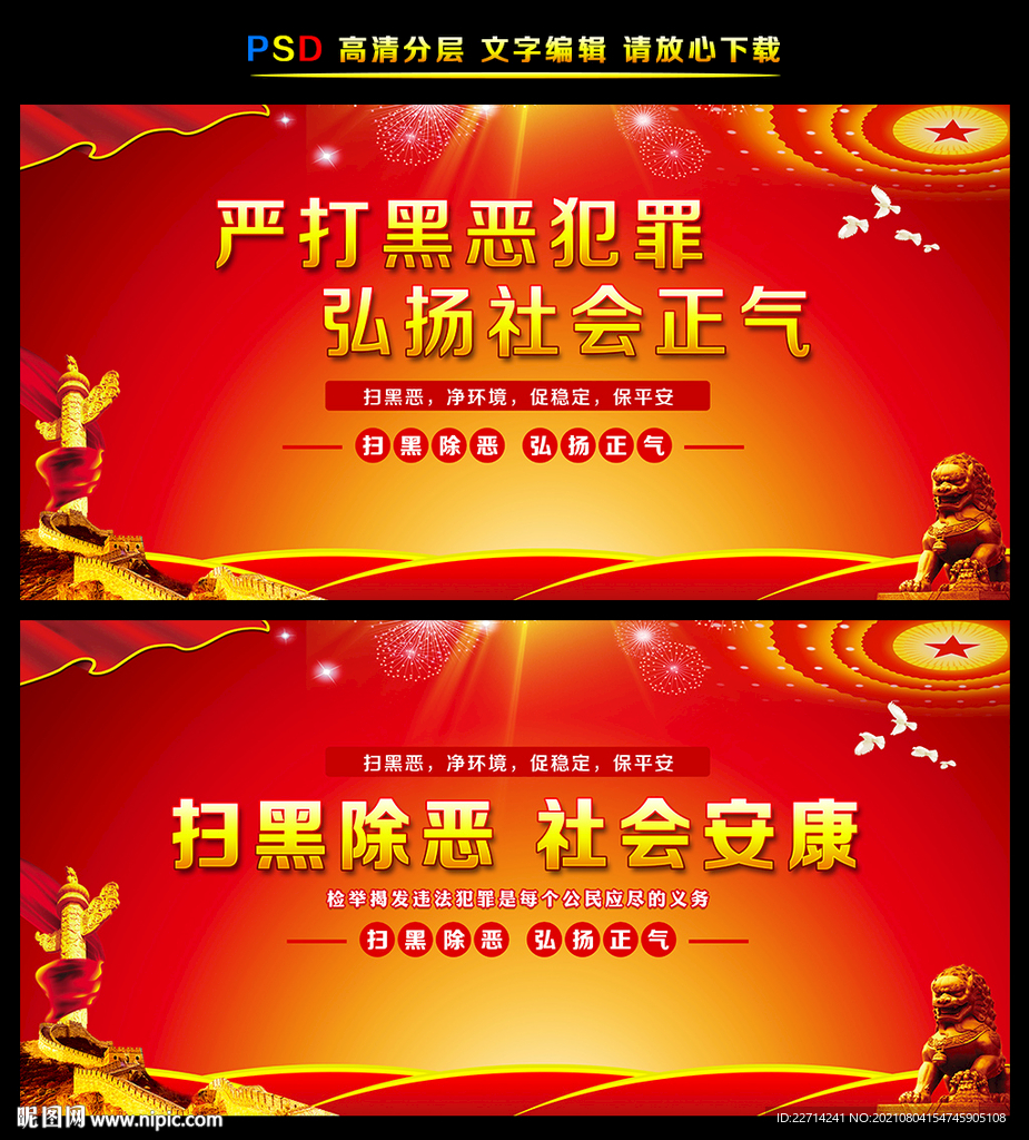 扫黑除恶