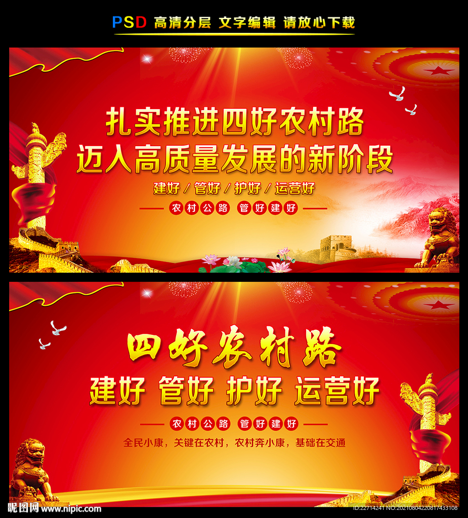 四好农村路
