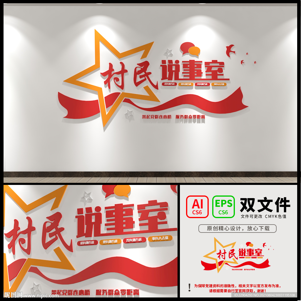 群众说事室