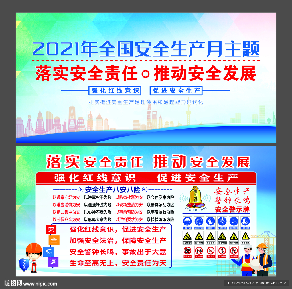 安全警示教育宣传栏