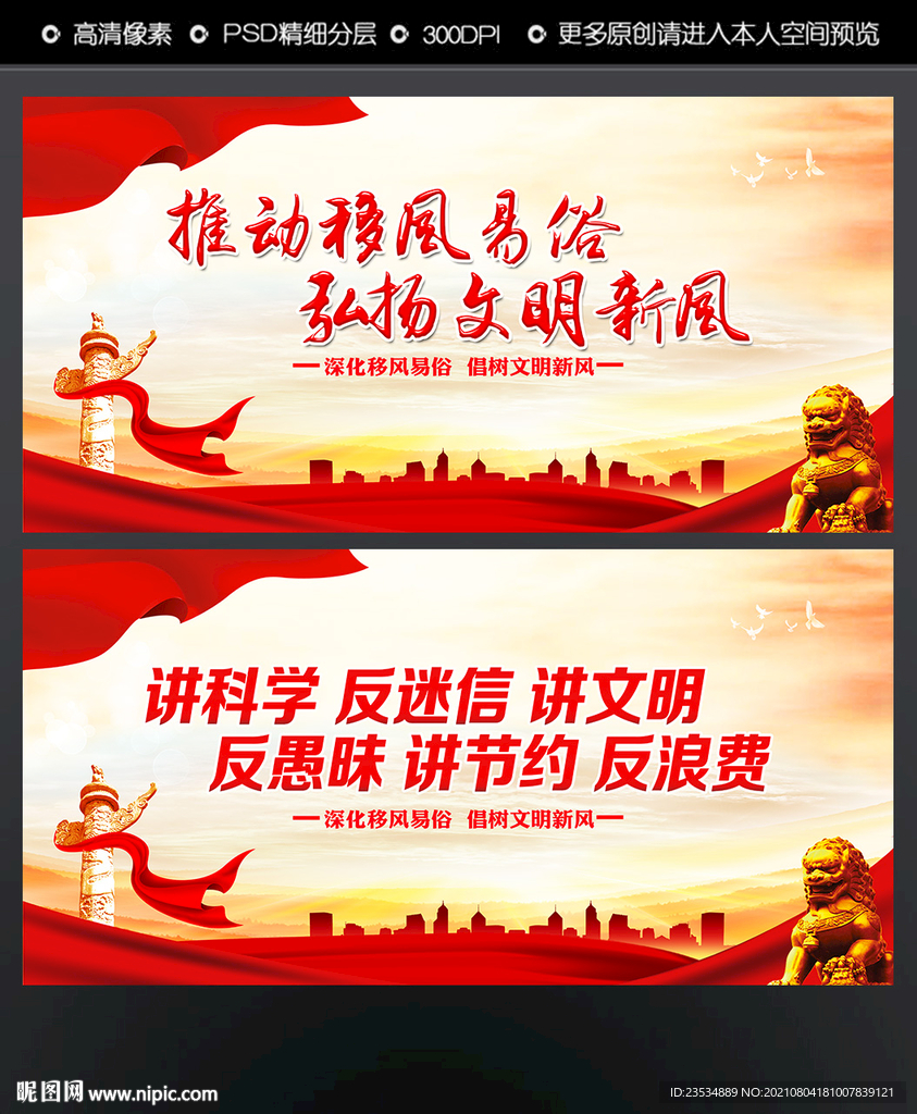 移风易俗