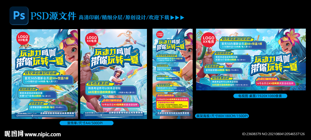 网咖玩转一夏活动套图