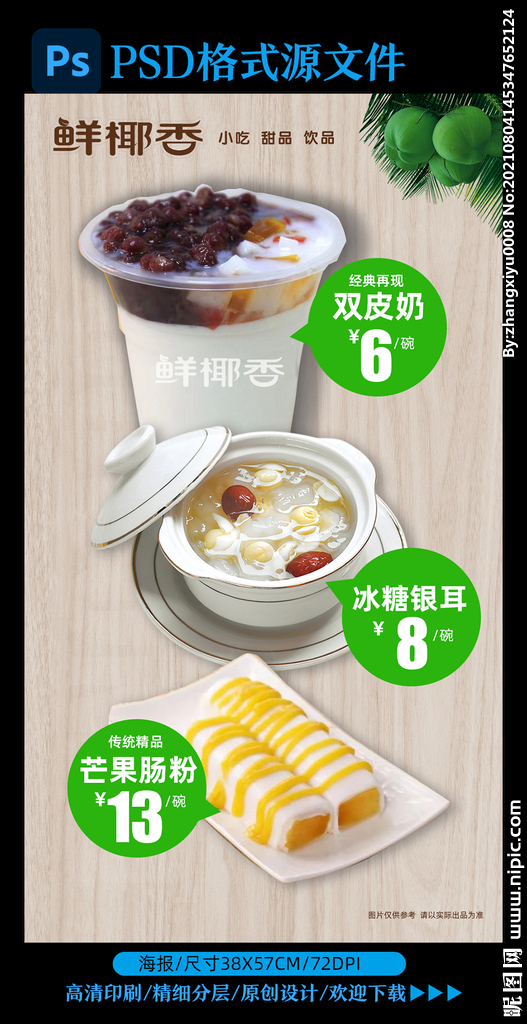 海南特色甜品