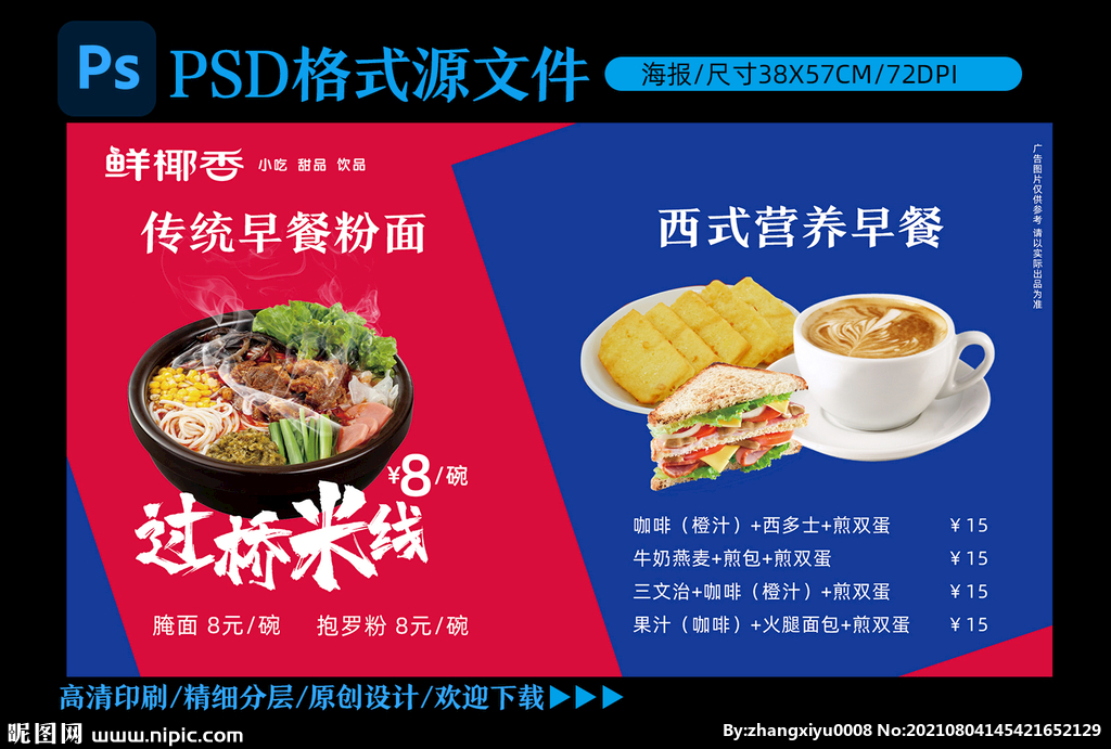 过桥米线早餐菜单