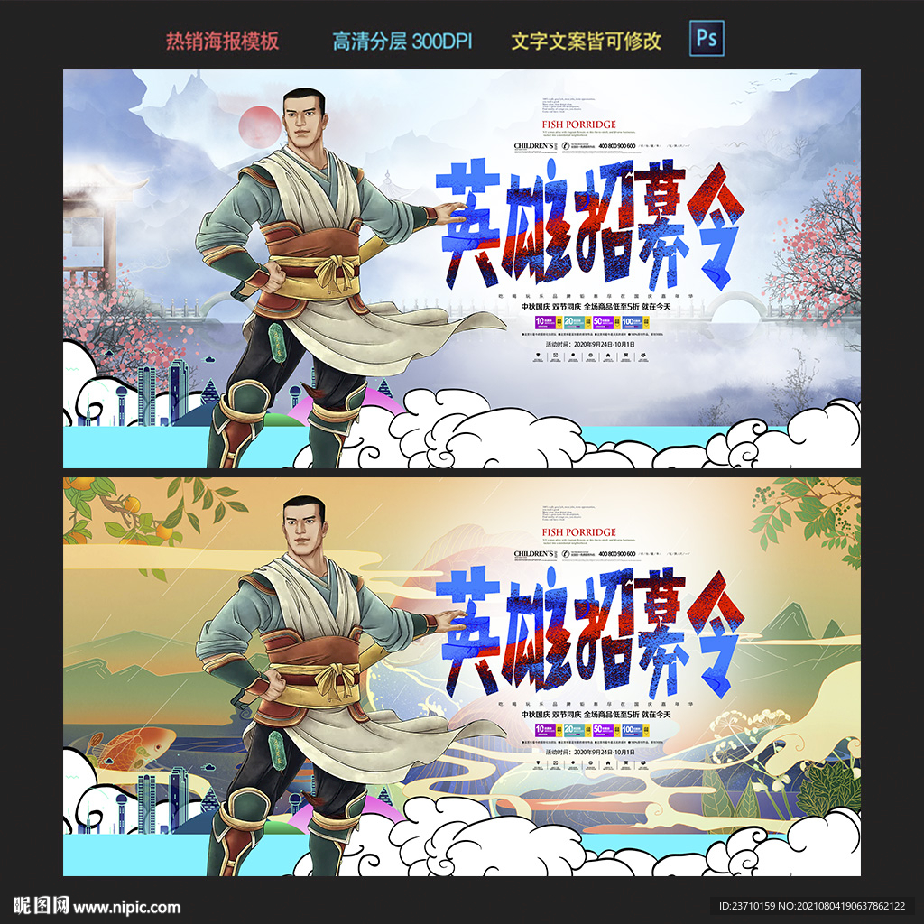 英雄帖