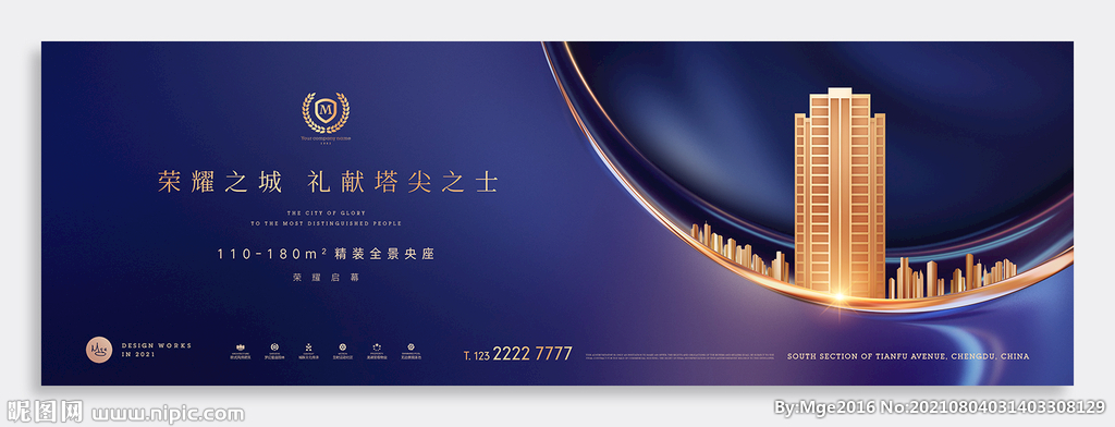 城市高端地产广告