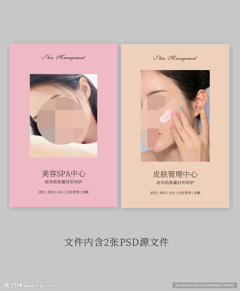 美容皮肤管理