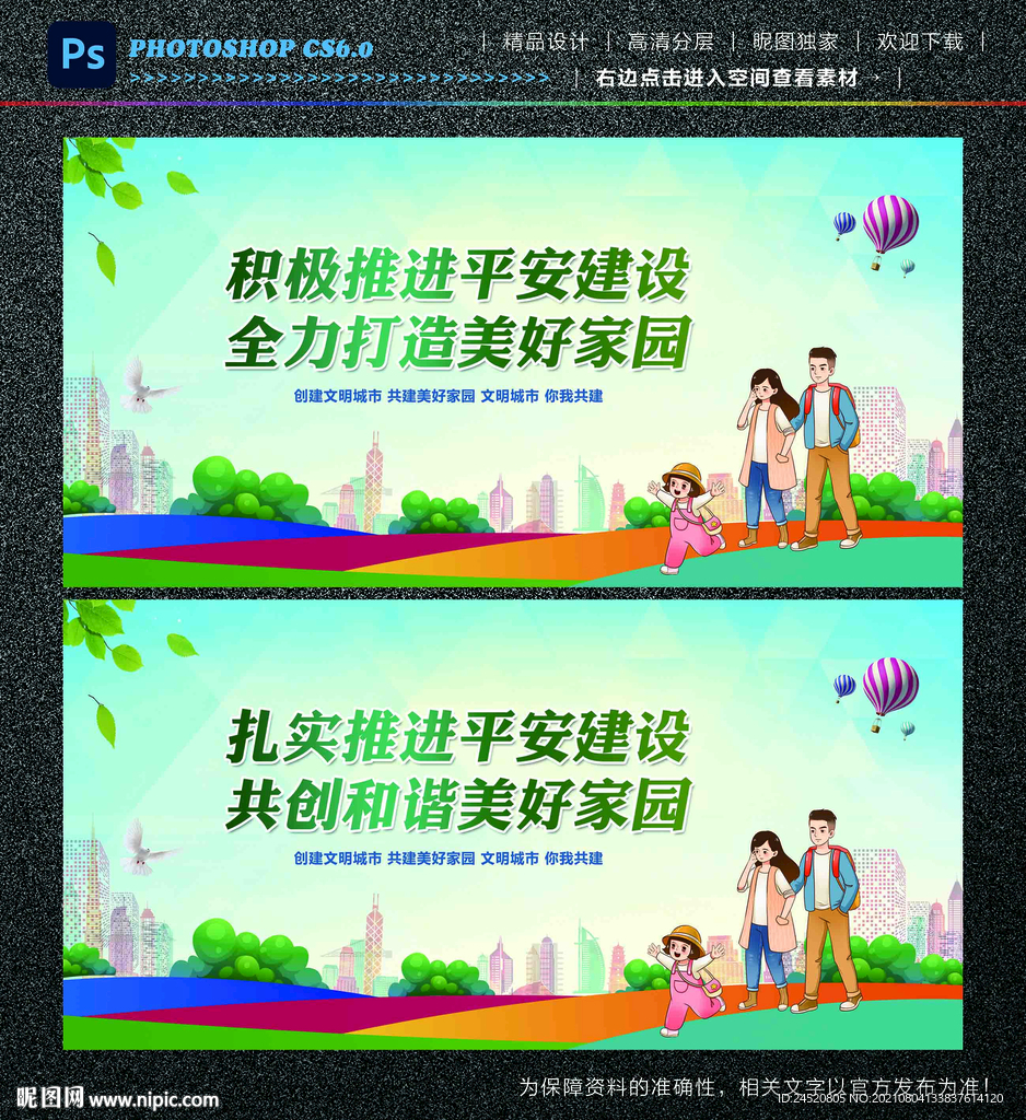 平安建设