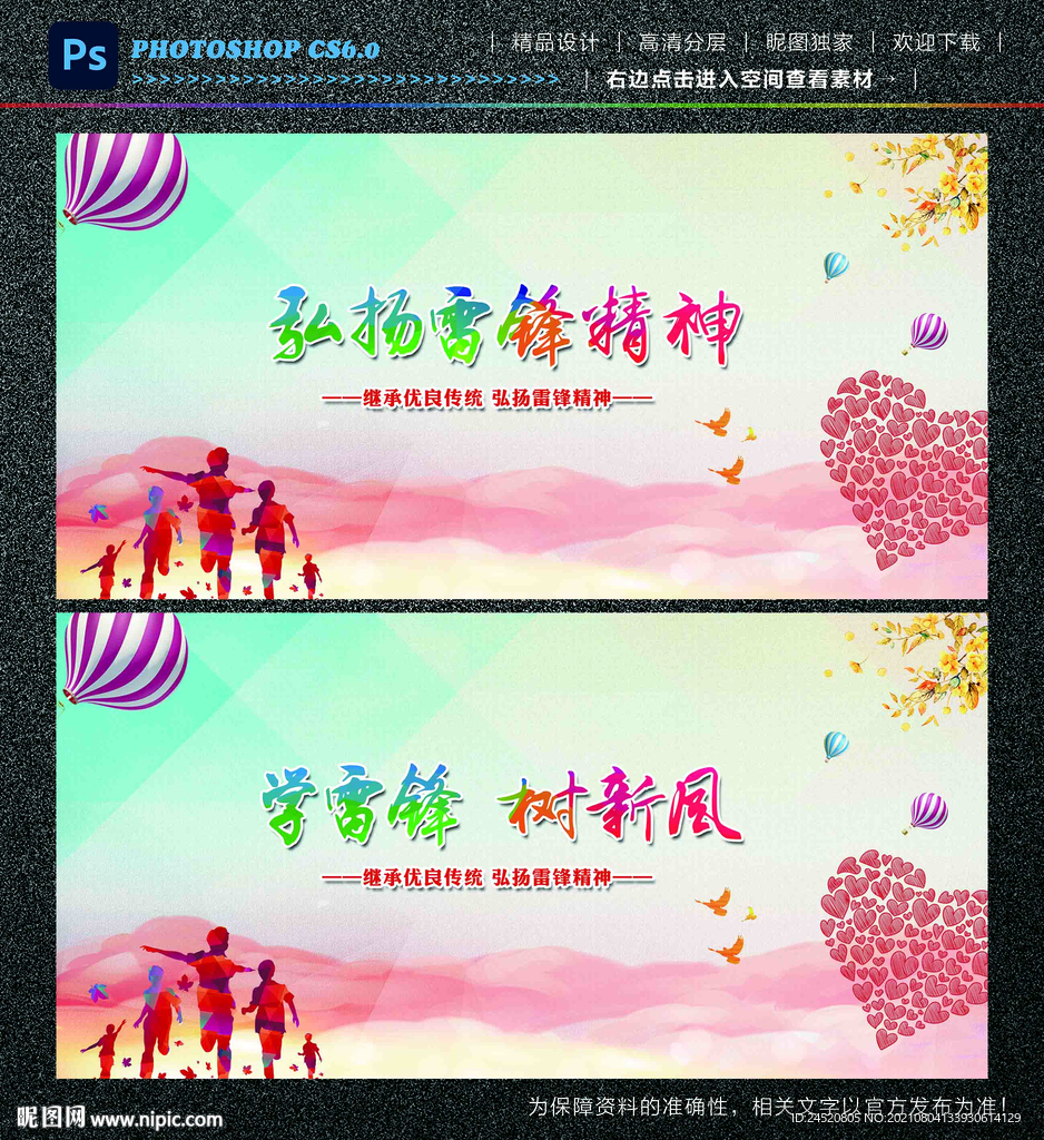 学雷锋